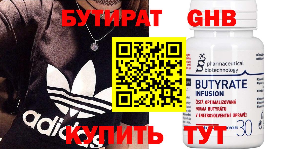 Бутират 99% Похвистнево