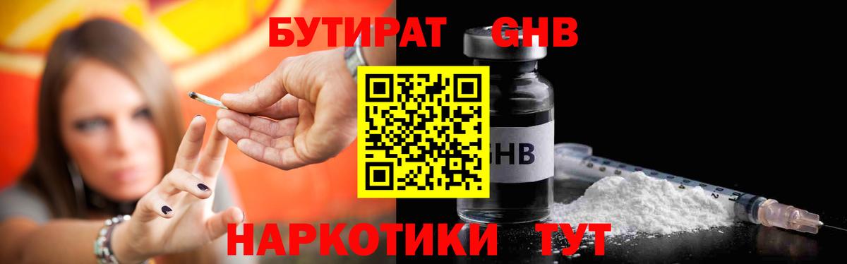 БУТИРАТ BDO 33%  Вход с VPN  Похвистнево 