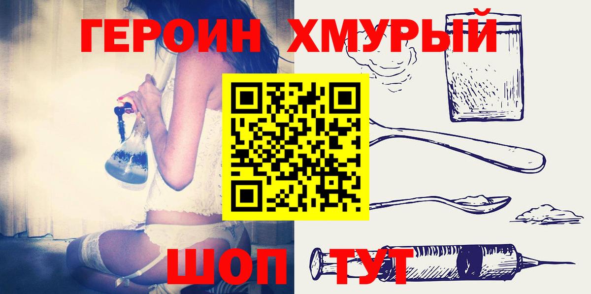 Героин гречка Похвистнево