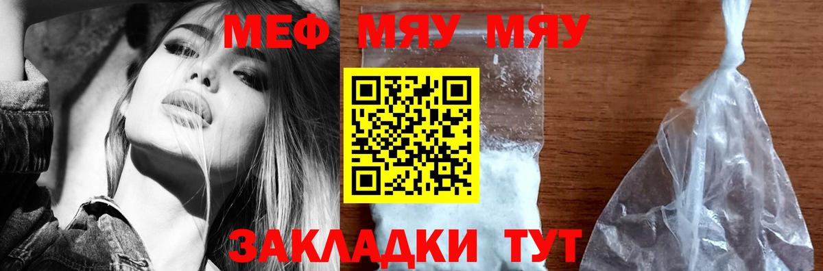 Меф мяу мяу  МЯУ-МЯУ  МЯУ-МЯУ mephedrone  Похвистнево  блэк спрут зеркало  Вход с VPN 