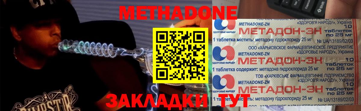 МЕТАДОН VHQ  Вход с VPN  ОМГ ОМГ как войти  Похвистнево  МЕТАДОН мёд 