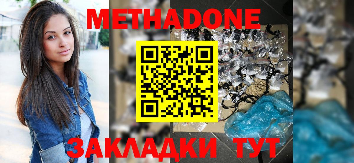 МЕТАДОН methadone Похвистнево