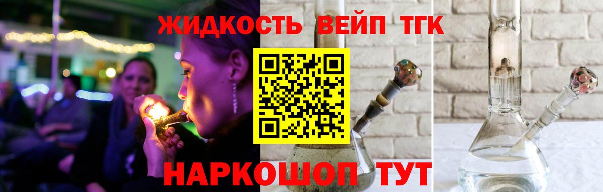 ТГК вейп с тгк Похвистнево